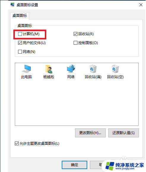 win10为什么没有我的电脑 win10电脑桌面找不到我的电脑图标怎么办