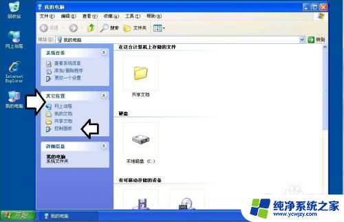 控制面板快捷方式怎么创建 Windows XP桌面控制面板快捷方式的创建方法