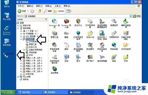 控制面板快捷方式怎么创建 Windows XP桌面控制面板快捷方式的创建方法