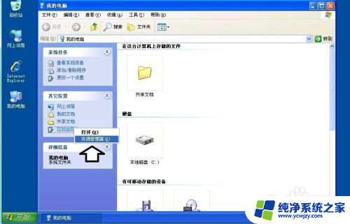 控制面板快捷方式怎么创建 Windows XP桌面控制面板快捷方式的创建方法