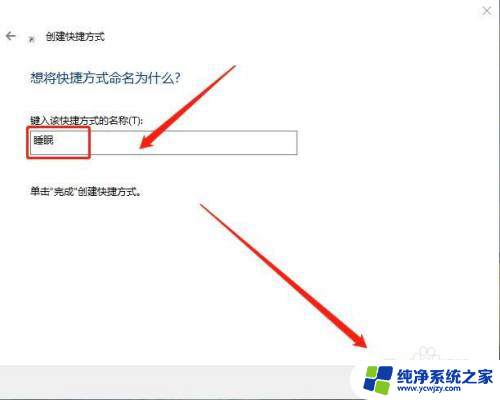 win10睡眠快捷键设置 Win10电脑如何设置快捷键进入睡眠模式