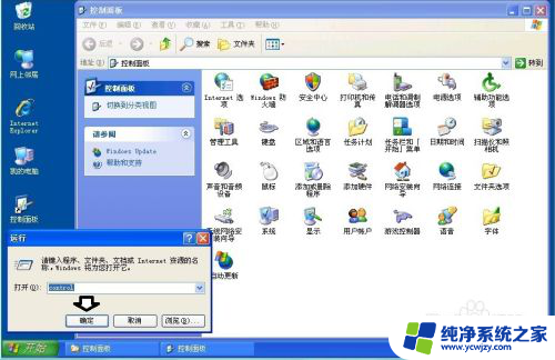 控制面板快捷方式怎么创建 Windows XP桌面控制面板快捷方式的创建方法