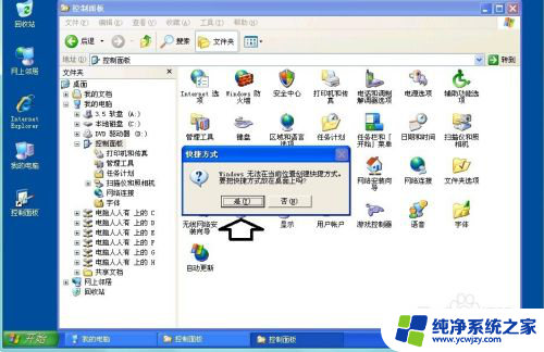 控制面板快捷方式怎么创建 Windows XP桌面控制面板快捷方式的创建方法