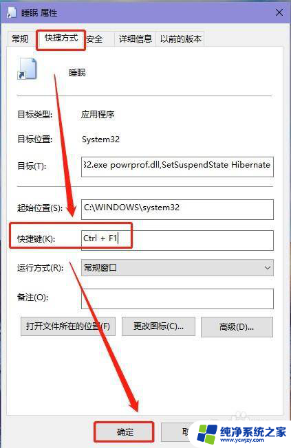 win10睡眠快捷键设置 Win10电脑如何设置快捷键进入睡眠模式