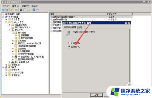 电脑密码不满足策略要求 如何设置更强的密码策略