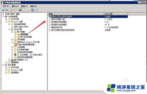 电脑密码不满足策略要求 如何设置更强的密码策略