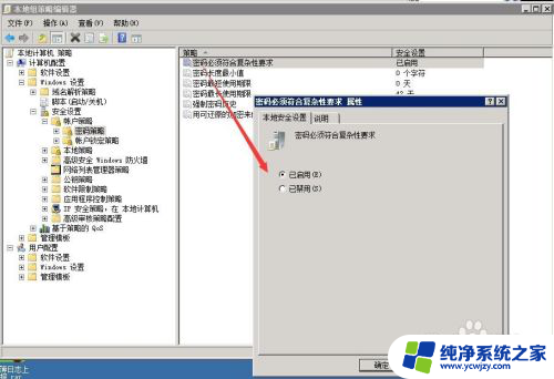 电脑密码不满足策略要求 如何设置更强的密码策略