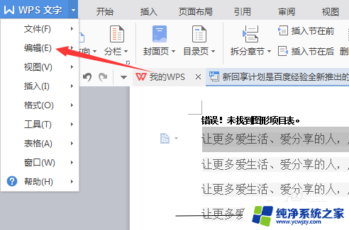 wps怎样清除格式 WPS文字清除段落格式