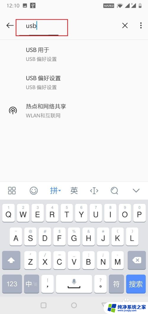 一加usb网络共享怎么打开 一加手机USB共享网络开启步骤