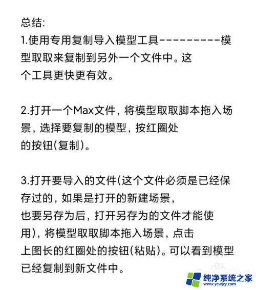 怎么把3dmax的模型导入到另一个里面 3dmax如何在不同的文件间复制模型到另一个文件中