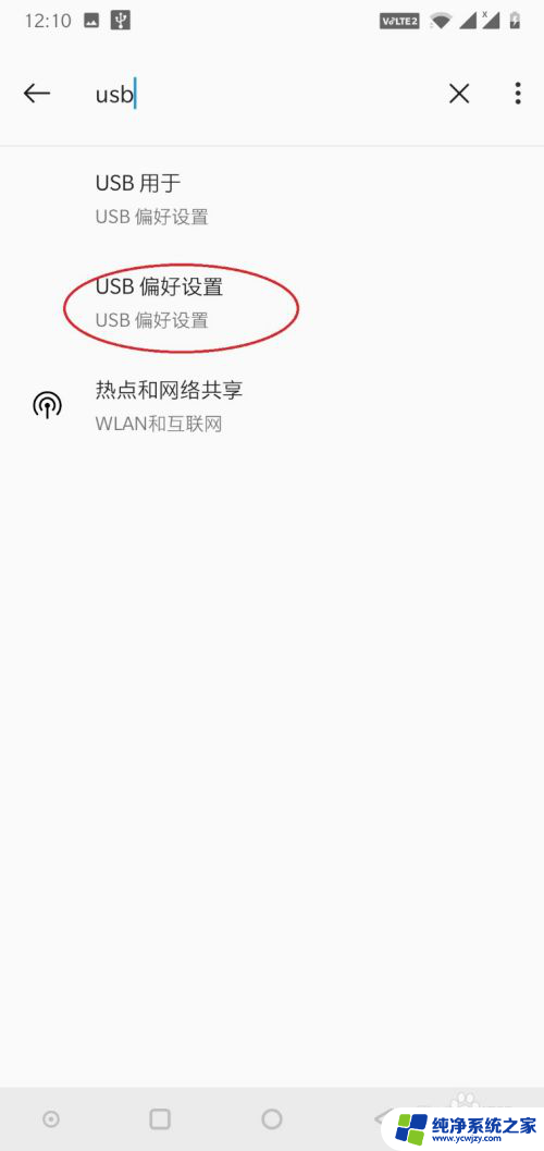 一加usb网络共享怎么打开 一加手机USB共享网络开启步骤