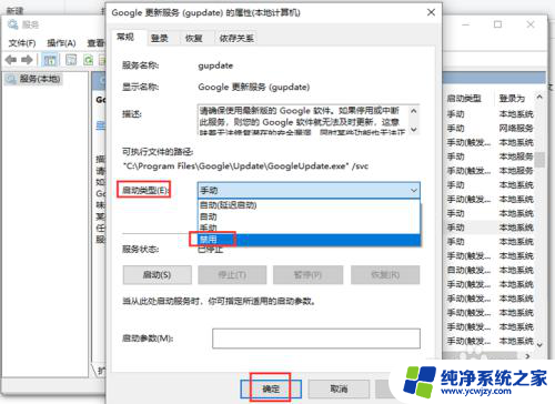 谷歌浏览器取消自动更新 如何关闭Chrome浏览器的自动更新功能