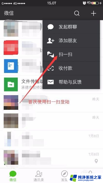 为什么电脑登陆微信信息不同步 微信电脑端登录手机信息不同步怎么办