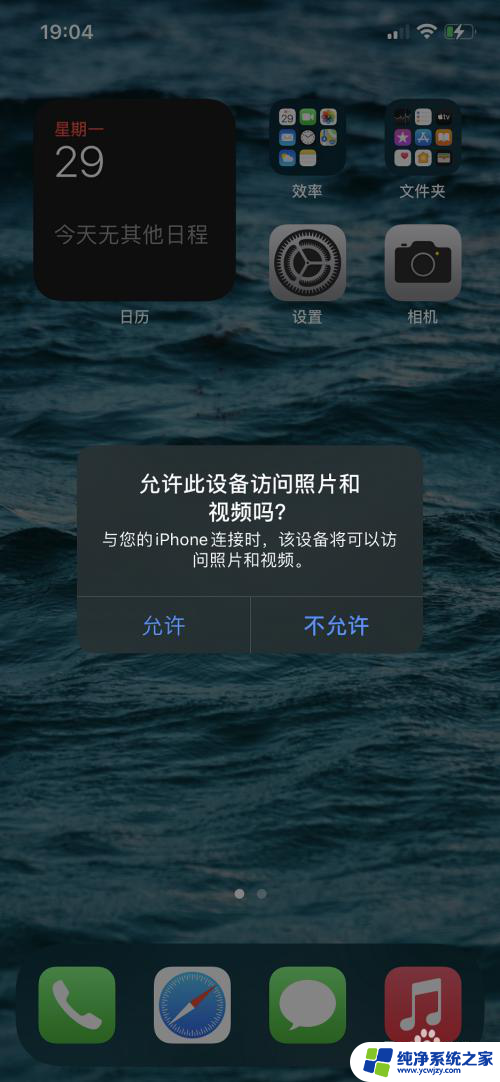 苹果数据线连接电脑怎么传文件 iphone数据线传文件的步骤