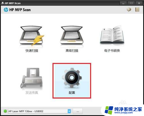 hp136nw打印机怎么扫描 HP 136如何设置扫描分辨率