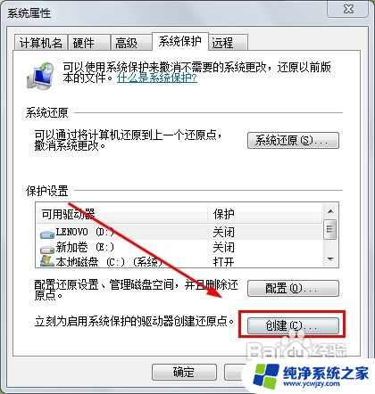 win7怎么开启系统还原 win7系统还原设置的使用方法