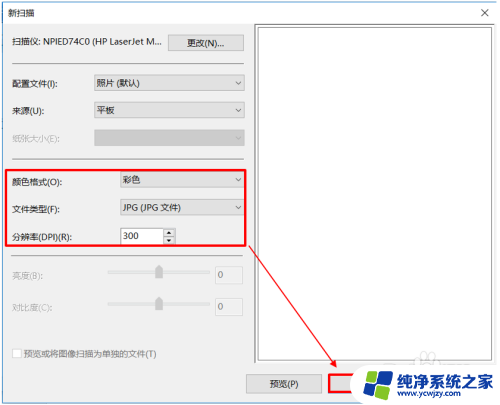 hp136nw打印机怎么扫描 HP 136如何设置扫描分辨率