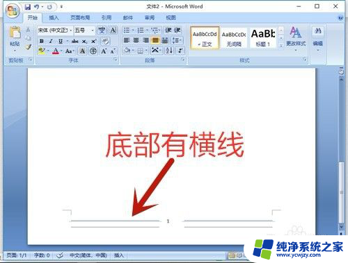 页脚的横线怎么删除不了 去除页脚横线方法