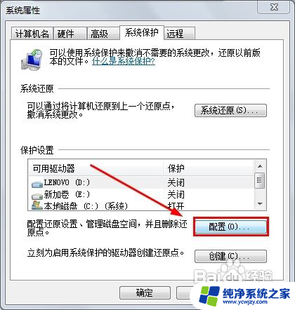 win7怎么开启系统还原 win7系统还原设置的使用方法