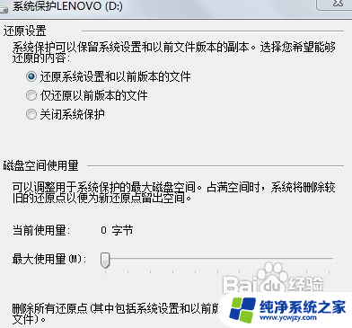 win7怎么开启系统还原 win7系统还原设置的使用方法