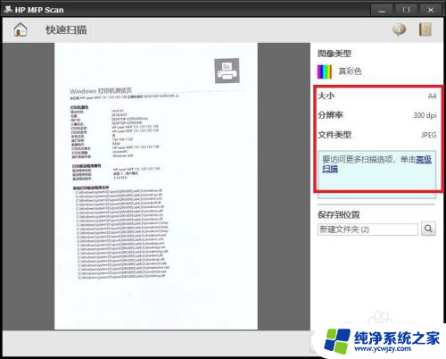 hp136nw打印机怎么扫描 HP 136如何设置扫描分辨率