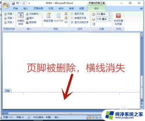 页脚的横线怎么删除不了 去除页脚横线方法