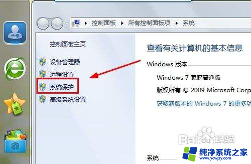 win7怎么开启系统还原 win7系统还原设置的使用方法