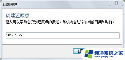 win7怎么开启系统还原 win7系统还原设置的使用方法