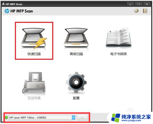 hp136nw打印机怎么扫描 HP 136如何设置扫描分辨率