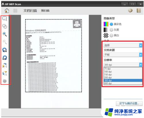 hp136nw打印机怎么扫描 HP 136如何设置扫描分辨率