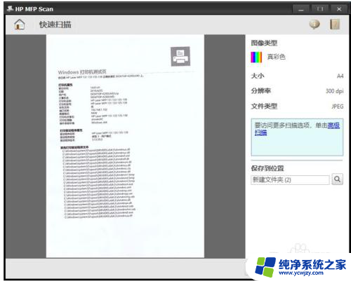 hp136nw打印机怎么扫描 HP 136如何设置扫描分辨率