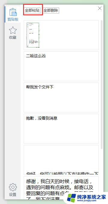 wps剪贴板如何全部粘贴 wps剪贴板如何粘贴纯文本格式