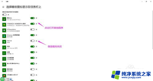 怎么把微信隐藏起来在桌面看不到 Win10任务栏上的微信图标怎么隐藏