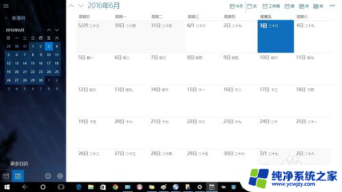 电脑怎么调出日历 Windows10操作系统中的日历怎么打开