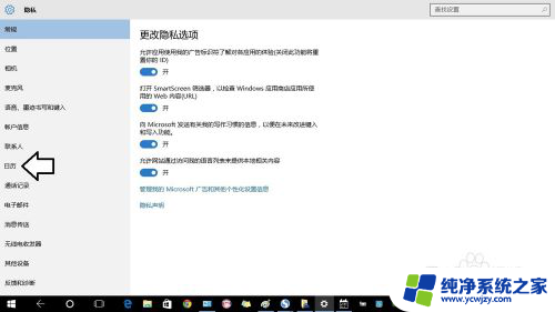 电脑怎么调出日历 Windows10操作系统中的日历怎么打开