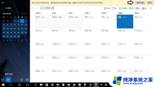 电脑怎么调出日历 Windows10操作系统中的日历怎么打开