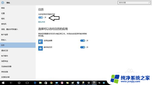 电脑怎么调出日历 Windows10操作系统中的日历怎么打开