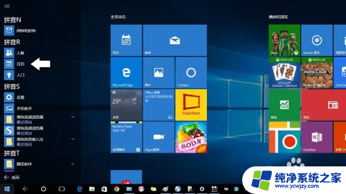 电脑怎么调出日历 Windows10操作系统中的日历怎么打开