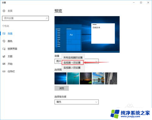 电脑双屏如何设置不同的壁纸 Windows10双屏不同桌面设置方法