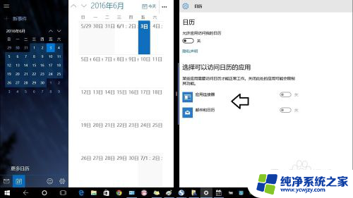 电脑怎么调出日历 Windows10操作系统中的日历怎么打开