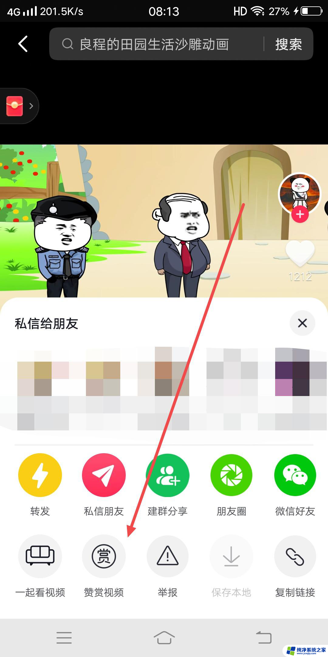 抖音里怎么给视频送礼物