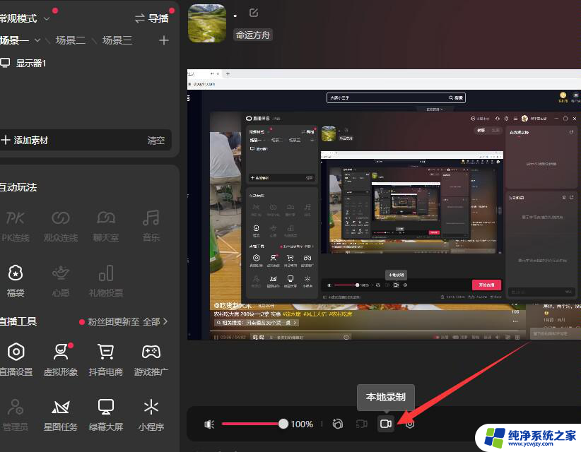 抖音直播伴侣.电脑直播时如何录屏视频