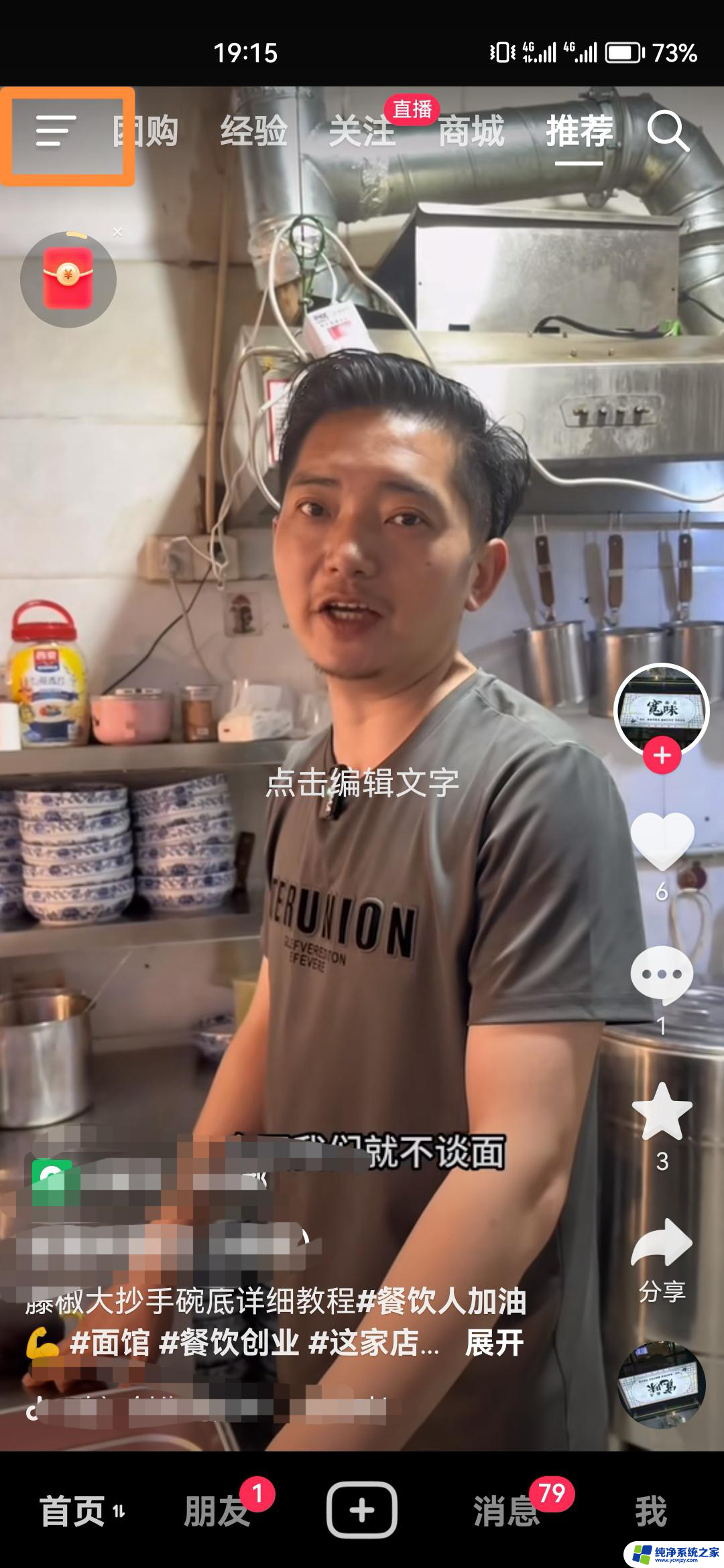 抖音怎么取消上线打招呼