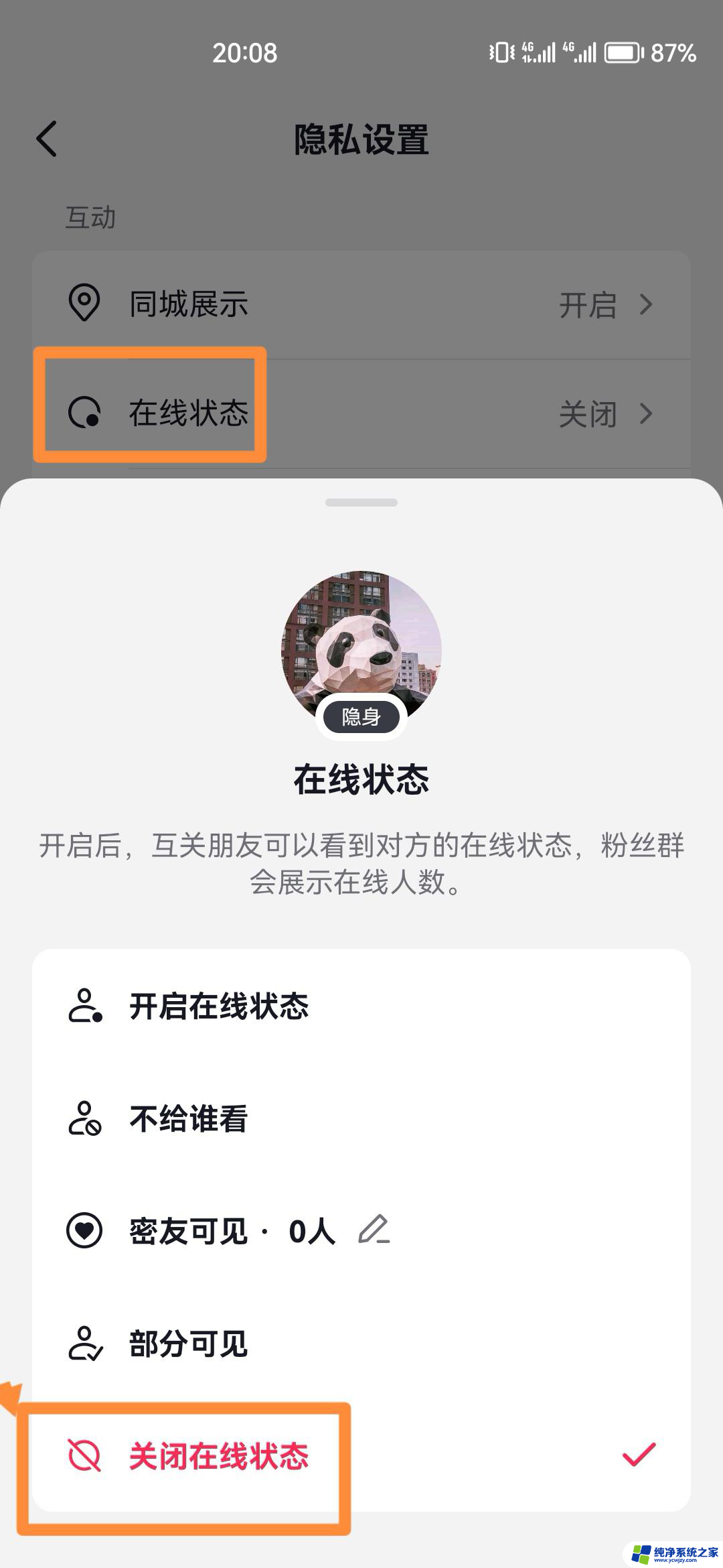 抖音怎么取消上线打招呼