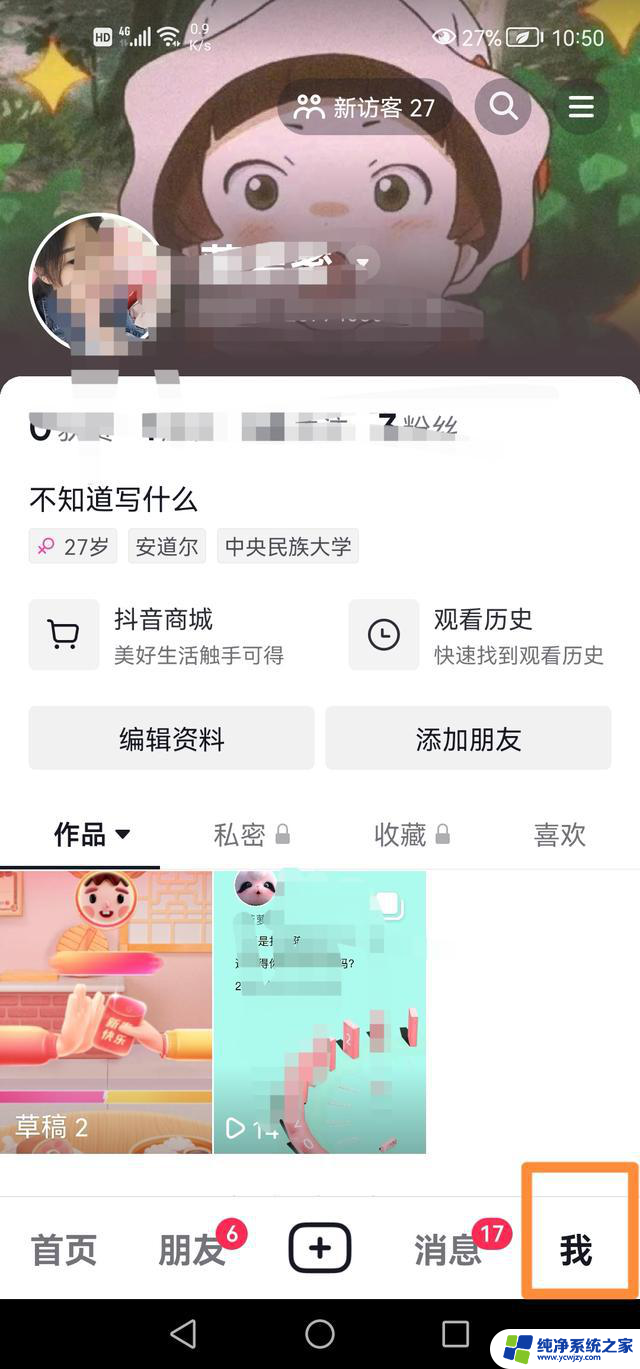 抖音打个招呼提醒怎么弄掉