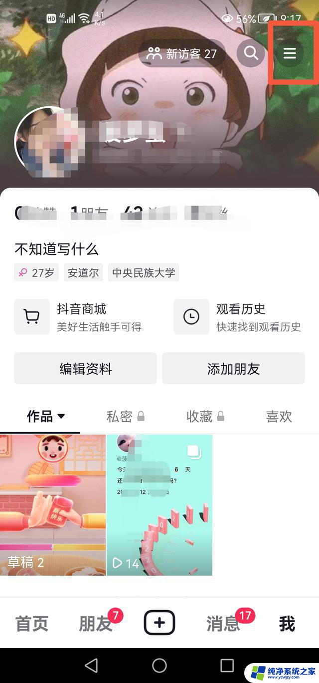 抖音打个招呼提醒怎么弄掉