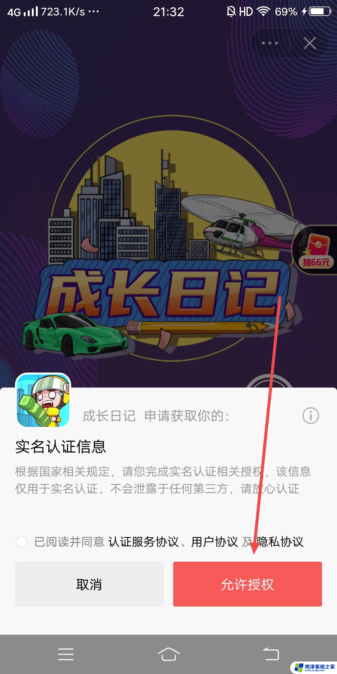 抖音游戏斗地主授权怎么弄