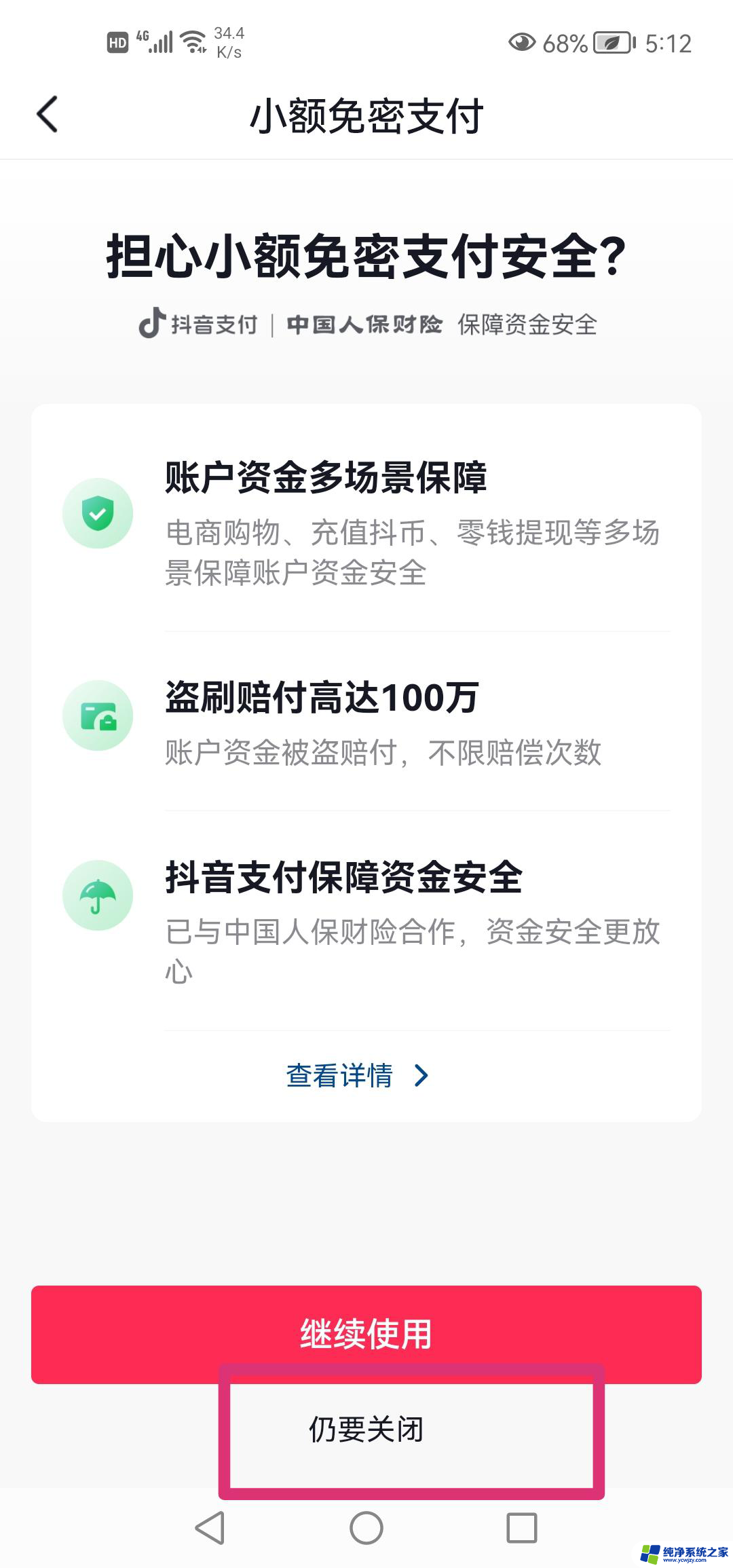 抖音里面的极速付怎么取消