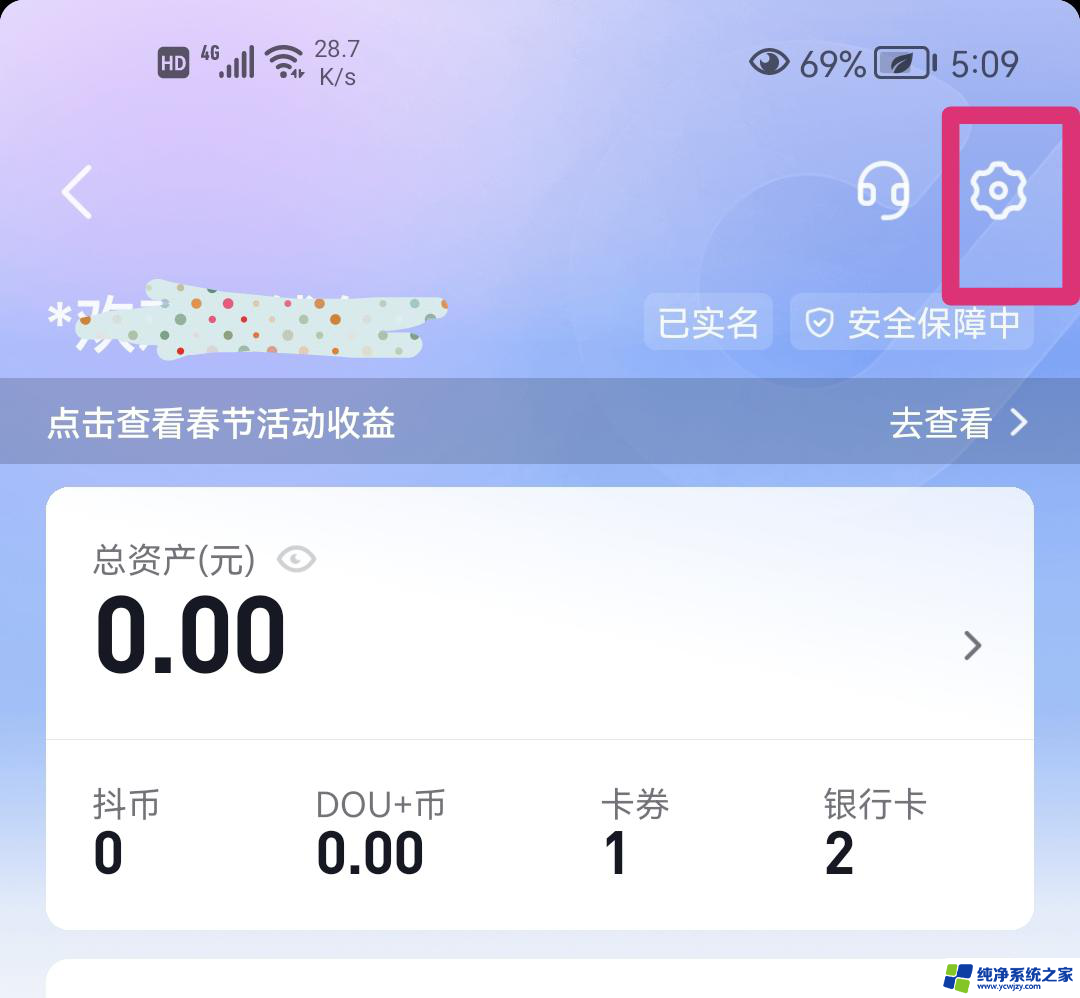 抖音里面的极速付怎么取消