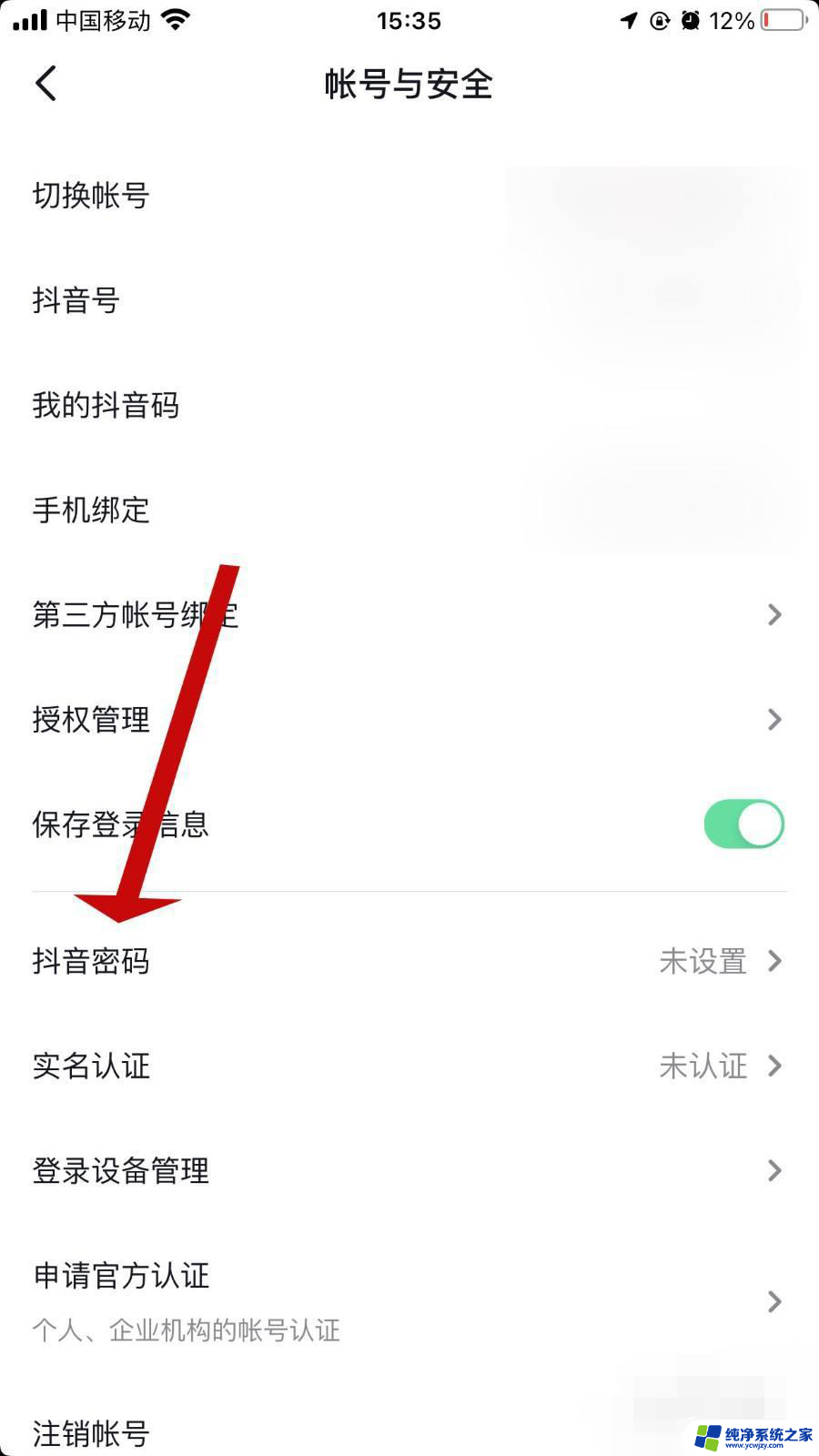 网页抖音登录后怎么看密码是多少